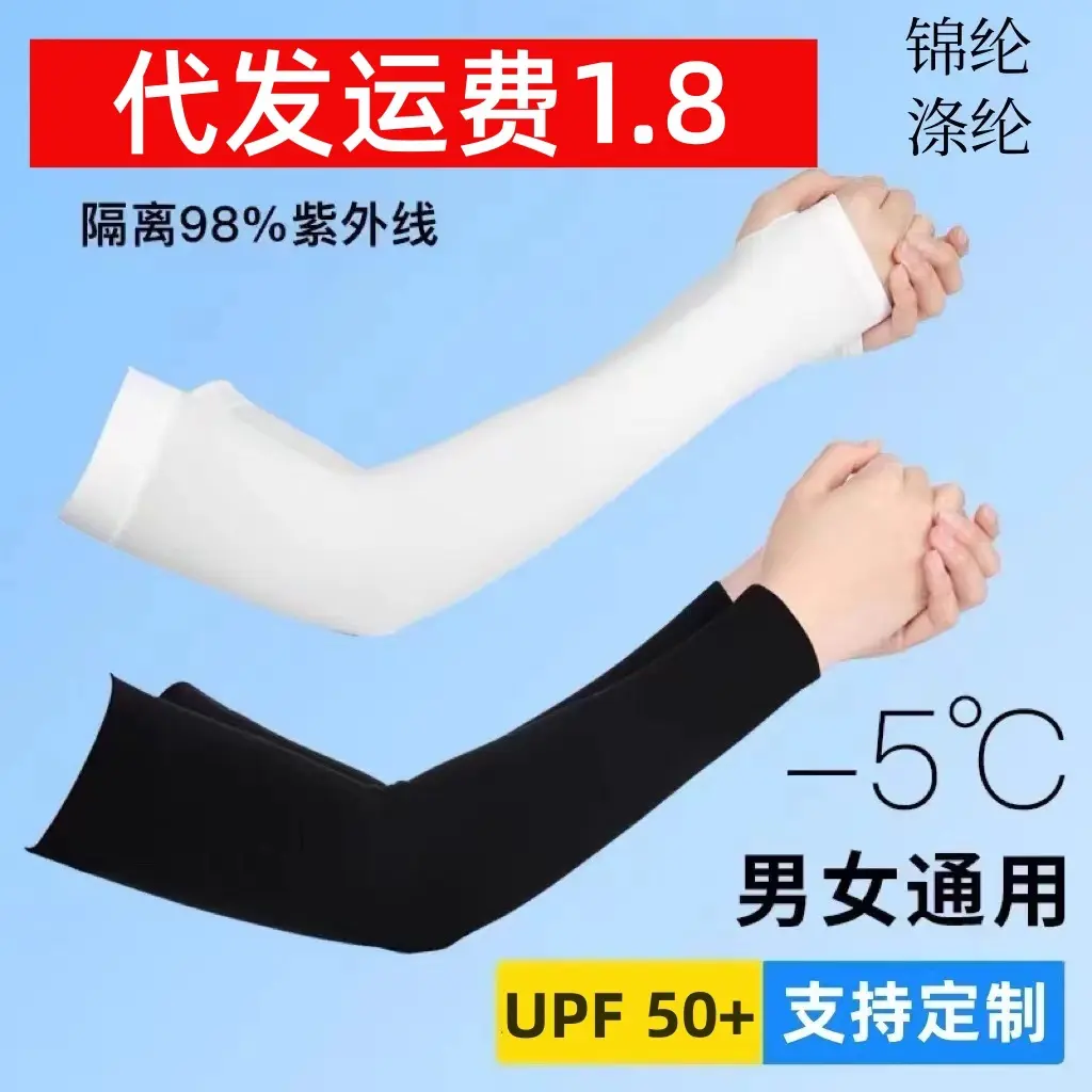 Tay Áo Chống Nắng, Tay Áo Đạp Xe, Tay Áo Đá, Dành Cho Nam Và Nữ, Bảo Vệ Cánh Tay, Làm Bằng Lụa Lạnh Mùa Hè, Chống Tia UV, Tay Áo Mùa Hè