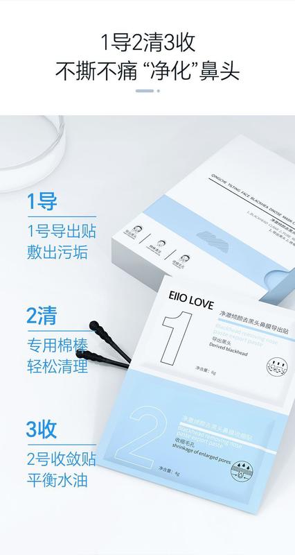 Product Introduction of EIIO LOVE Nasal Sticker Blackhead Removal Official Flagship Store Leading-out Liquid Removing Acne Shrink Pores Mild for Men Women 4