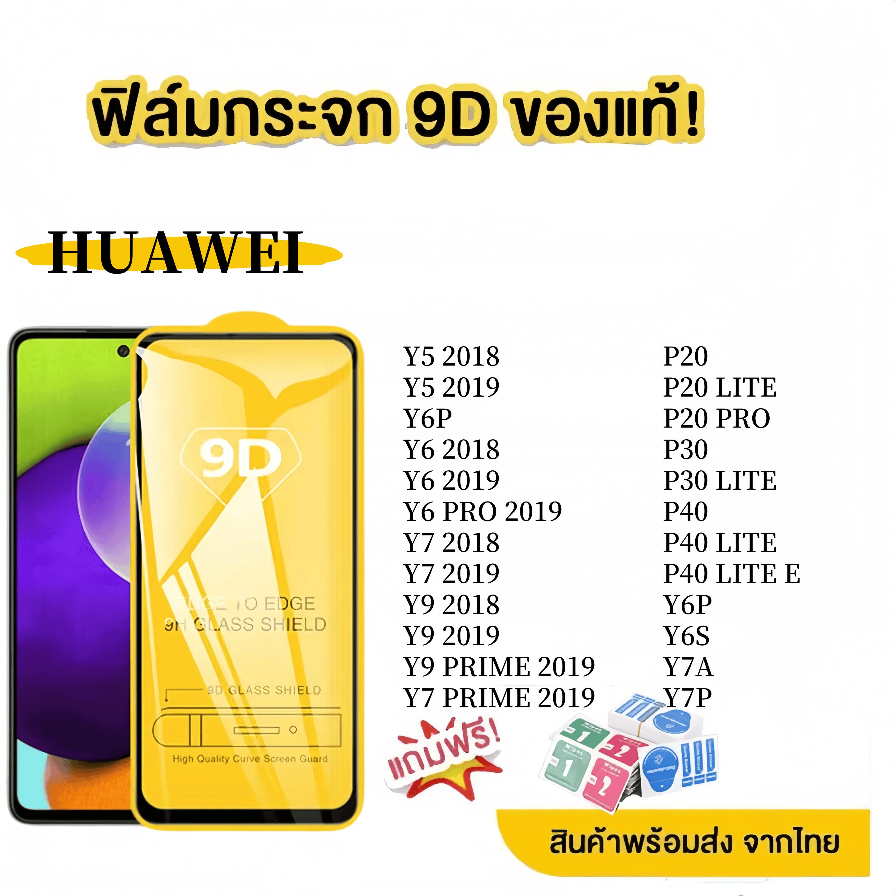 1-3ฟิล์มกันรอย HD ส่งจากไทย for Huawei Y5P Y6P Y6S Y7P Y7A Y8S Y8P Y9S Y9A P20 P30 P40 Lite E Y5 Y6 