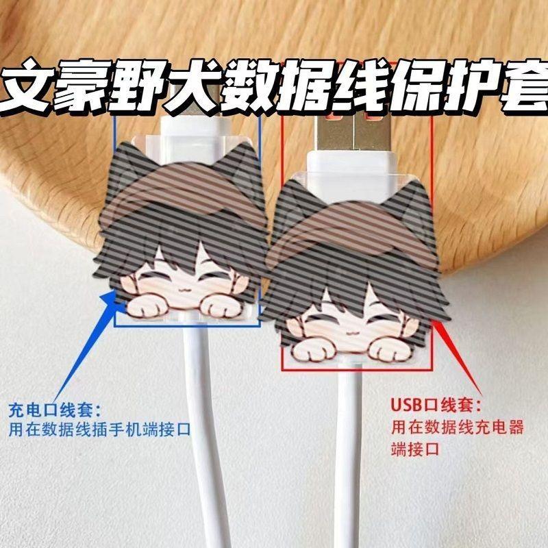 Cute Fashion Wenhao Stray Dogs Bite Cable Implement USB Cable Protection Sleeve Charger Anti-Break Cartoon Charging Cable 6