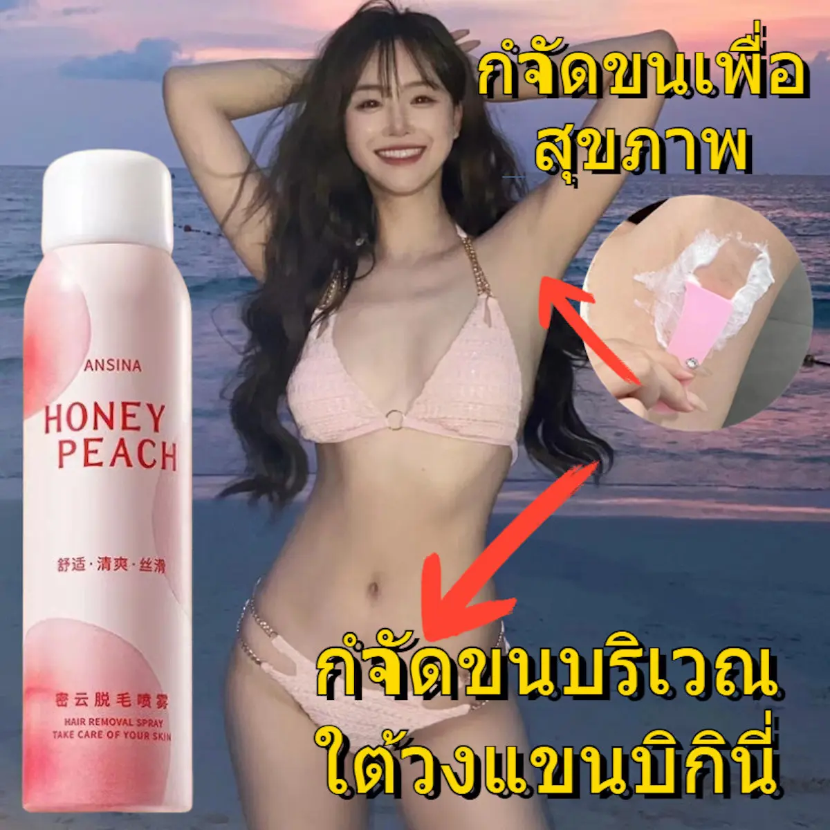 HONEY PEACH มูสกำจัดขน 150ml กำจัดขนน้องสาว กำจัดขนอย่างอ่อนโยน กำจัดขนรักแร้ กำจัดขนขา สเปรย์กำจัดขน กำจัดขนอย่างอ่อนโยน ไม่ทำร้ายผิว