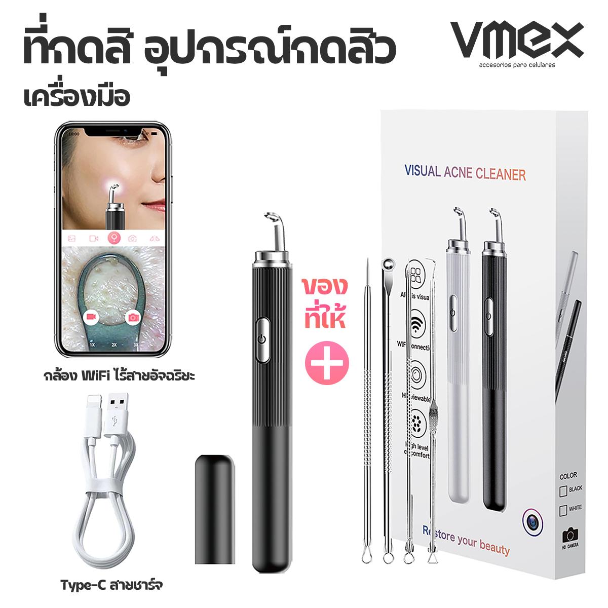 VMEX ที่กดสิ อุปกรณ์กดสิว กล้อง WiFi HD 1080p ไร้สายอัจฉริยะ Beauty Face Care เครื่องมือ