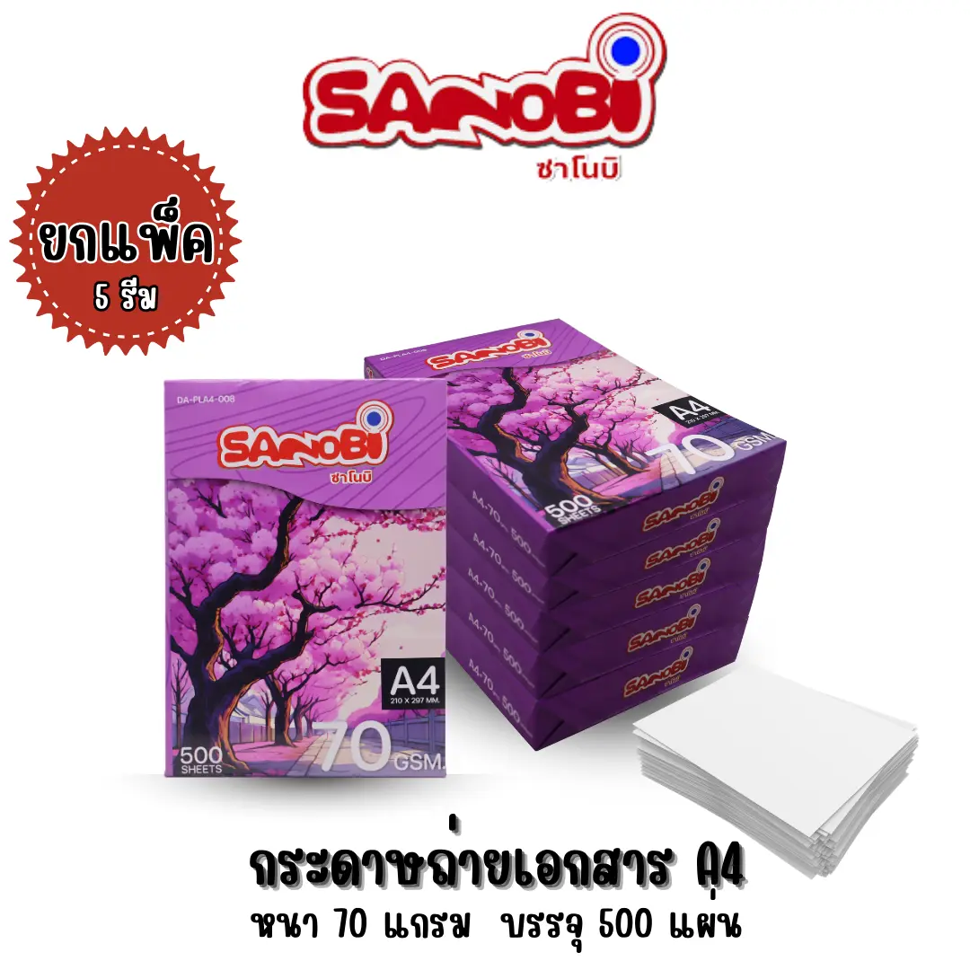 (ยกแพ็ค 5 รีม) กระดาษถ่ายเอกสาร A4 หนา70แกรม 500แผ่น/รีม กระดาษA4 กระดาษปริ้นงาน