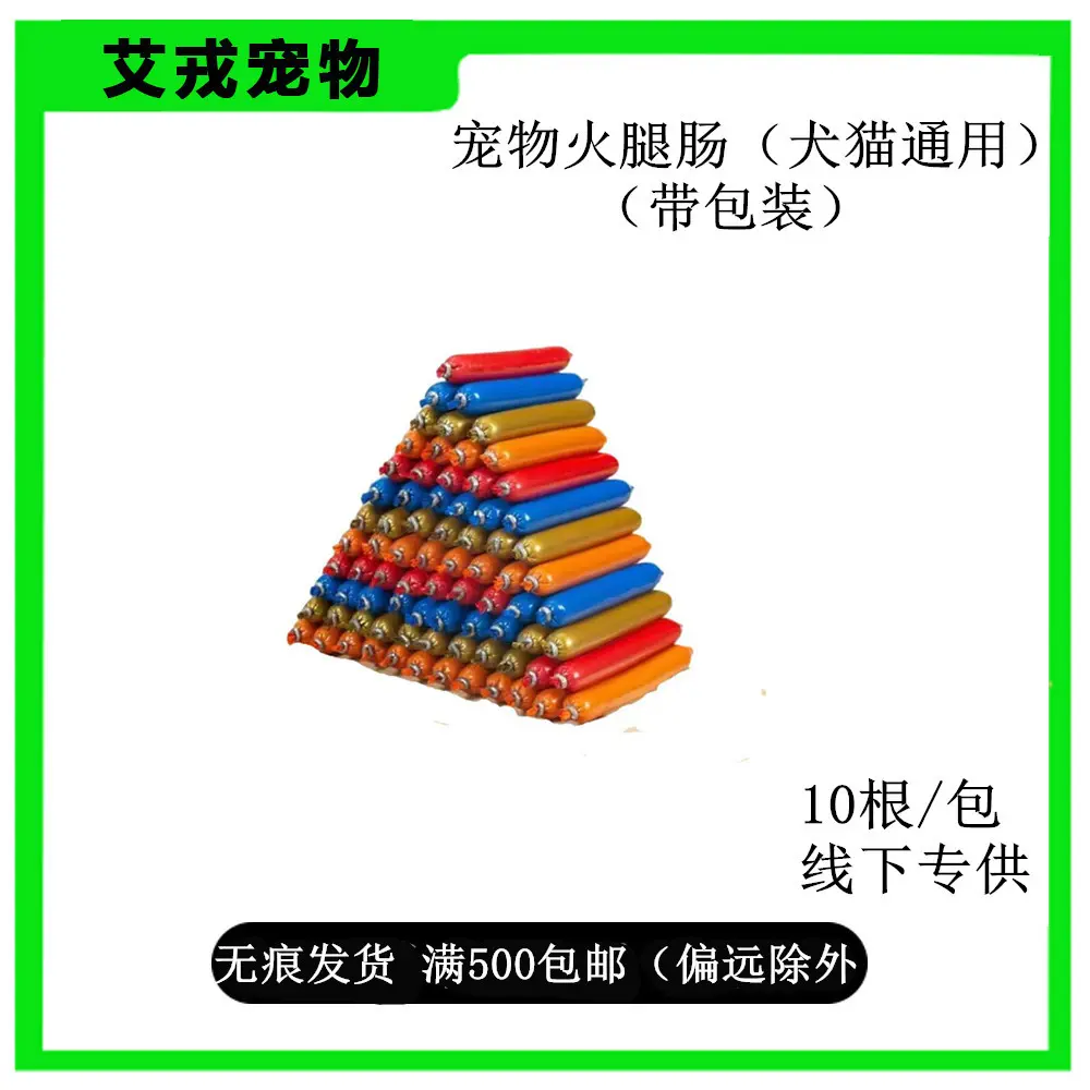 Dog Ham Sausage Wholesale Delivery Teddy into Puppies Pets Cat Snacks 15 G/piece Pet Sausage Ham Sausage