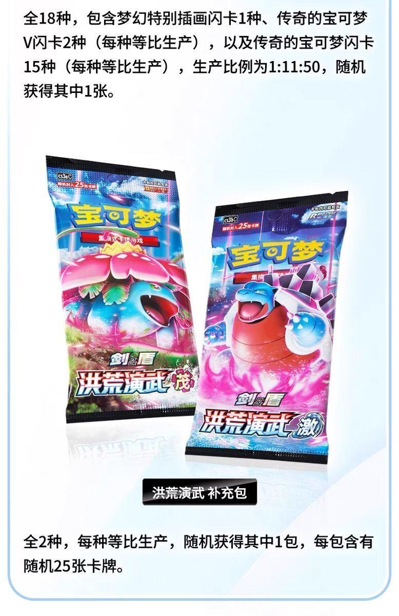 Product Introduction of Pokémon Trading Card Game Poké Box Pikachu Legend Celebration Box 7