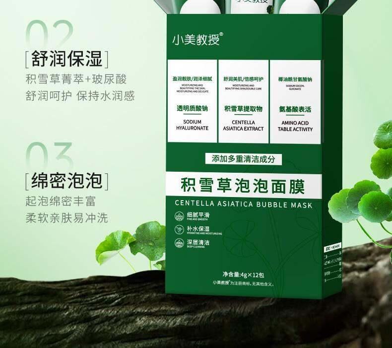 Product Introduction of Professor Xiaomei Centella Asiatica Bubble Mask Fall and Winter Hydrating Deep Cleansing and Pore Refining Skincare Skin Repair 2