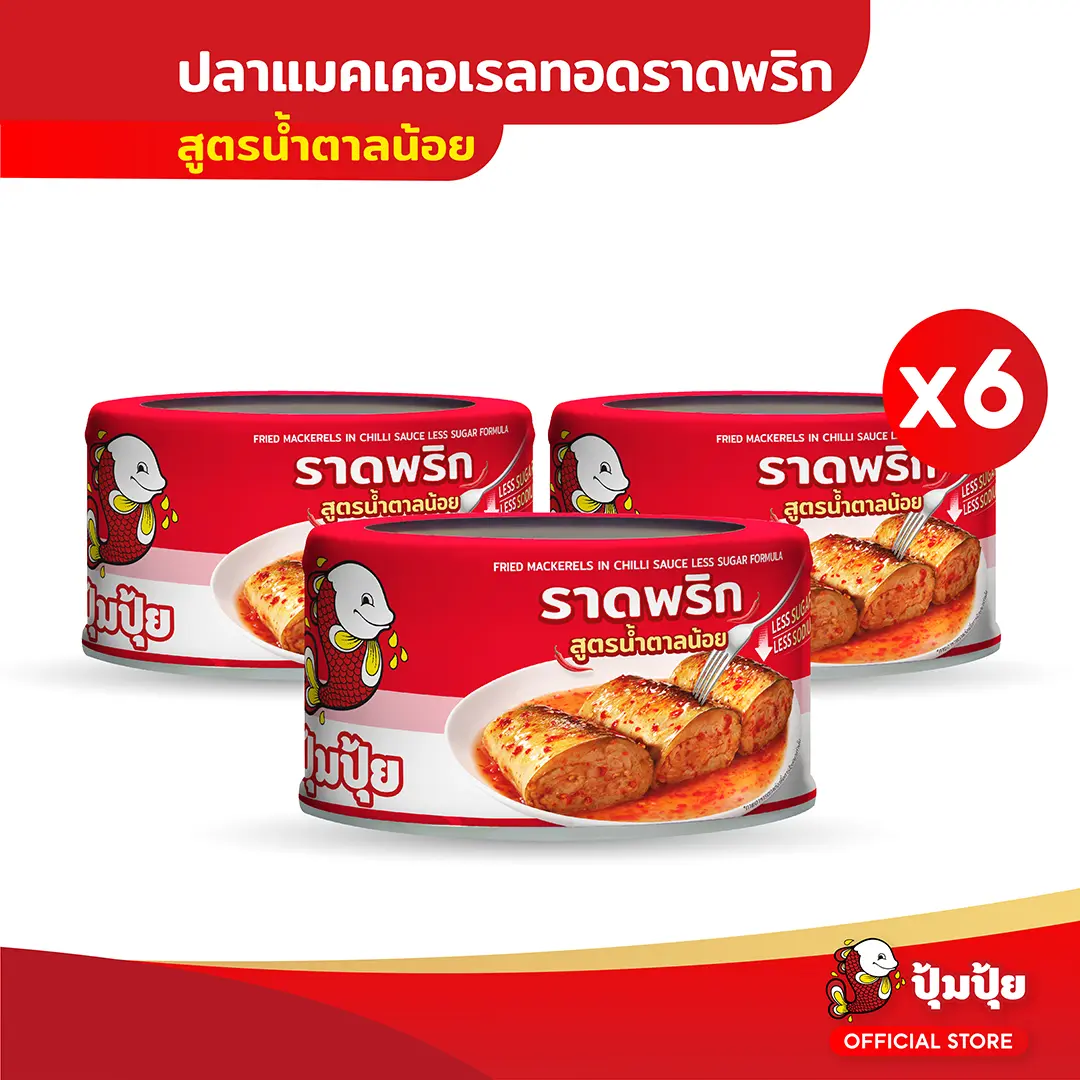 ปุ้มปุ้ย ปลาแมคเคอเรลทอดราดพริก สูตรน้ำตาลน้อย ขนาด 185 กรัม แพ็ค 6 กระป๋อง