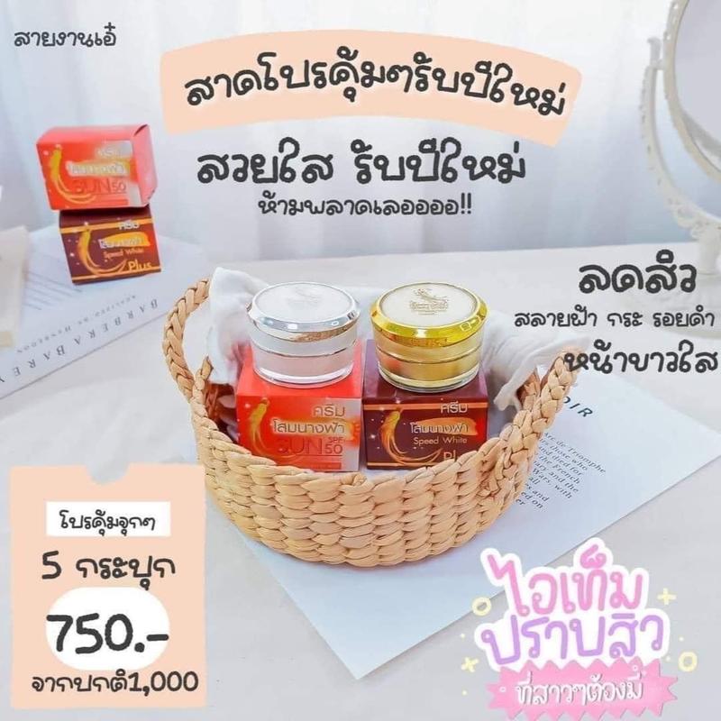 Bộ kem sâm  gensing thái Lan dùng cho da nám, tàn nhang ( kem ngày + kem đêm) Nữ Làm Đẹp Da Chăm Sóc Da Kem Face Massage 5