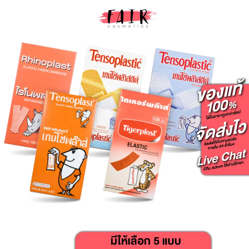 Rhinoplast/Tigerplast Elastic Fabric Bandage ไรโนพลาสท์/ไทเกอร์พลาส พลาสเตอร์ปิดแผล [100 แผ่น] พลาสเตอร์ พลาสเตอร์ยา