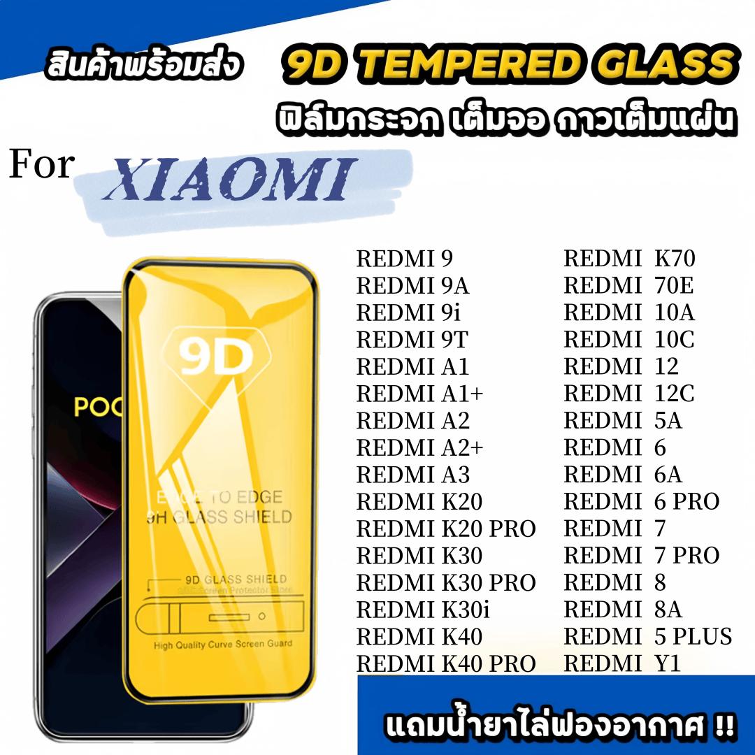 ฟิล์มกระจก กันรอย เต็มจอใส For Xiaomi Redmi Y1 10A 10C 10C 12 12C 5A 6 6A 7 7A 8 8A 9 9A 9C 9T 9i A1