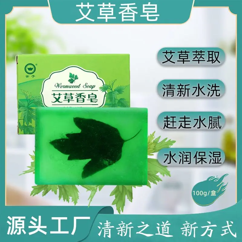 Argy Wormwood Soap Moxa Leaf Soap Essence Soap Wash Face Children Bath Care Wormwood Soap