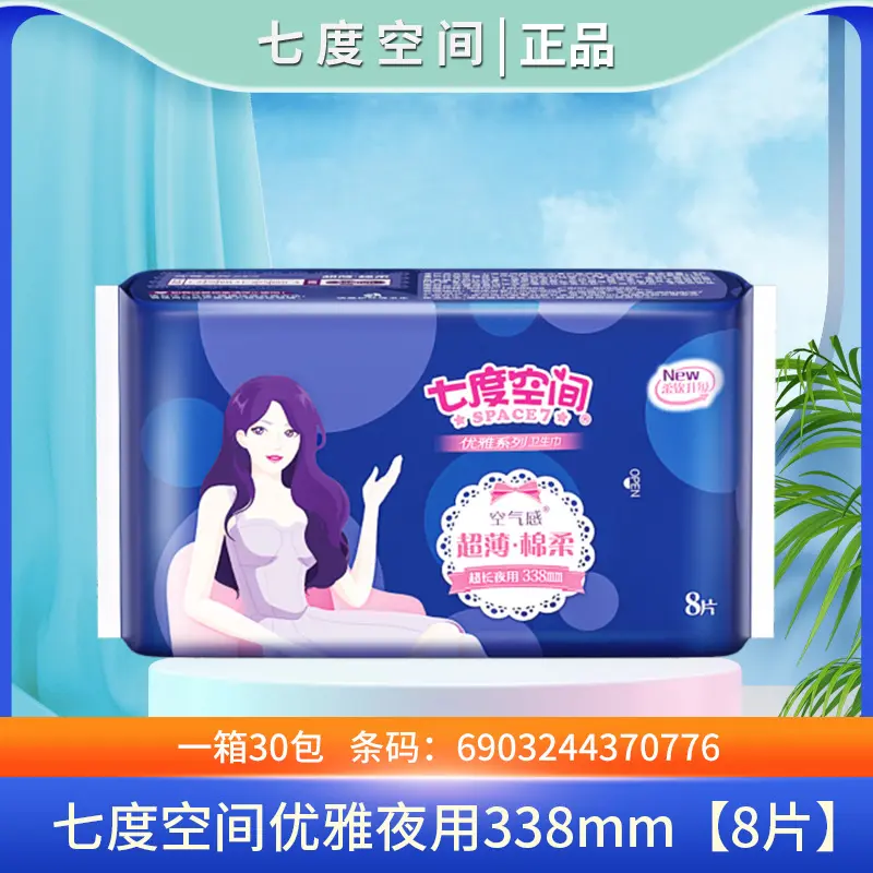 SPACE7 Elegant Series Cotton Soft Ultra-Thin Sanitary Napkins for Night 338mm * 8 Pieces Factory Wholesale