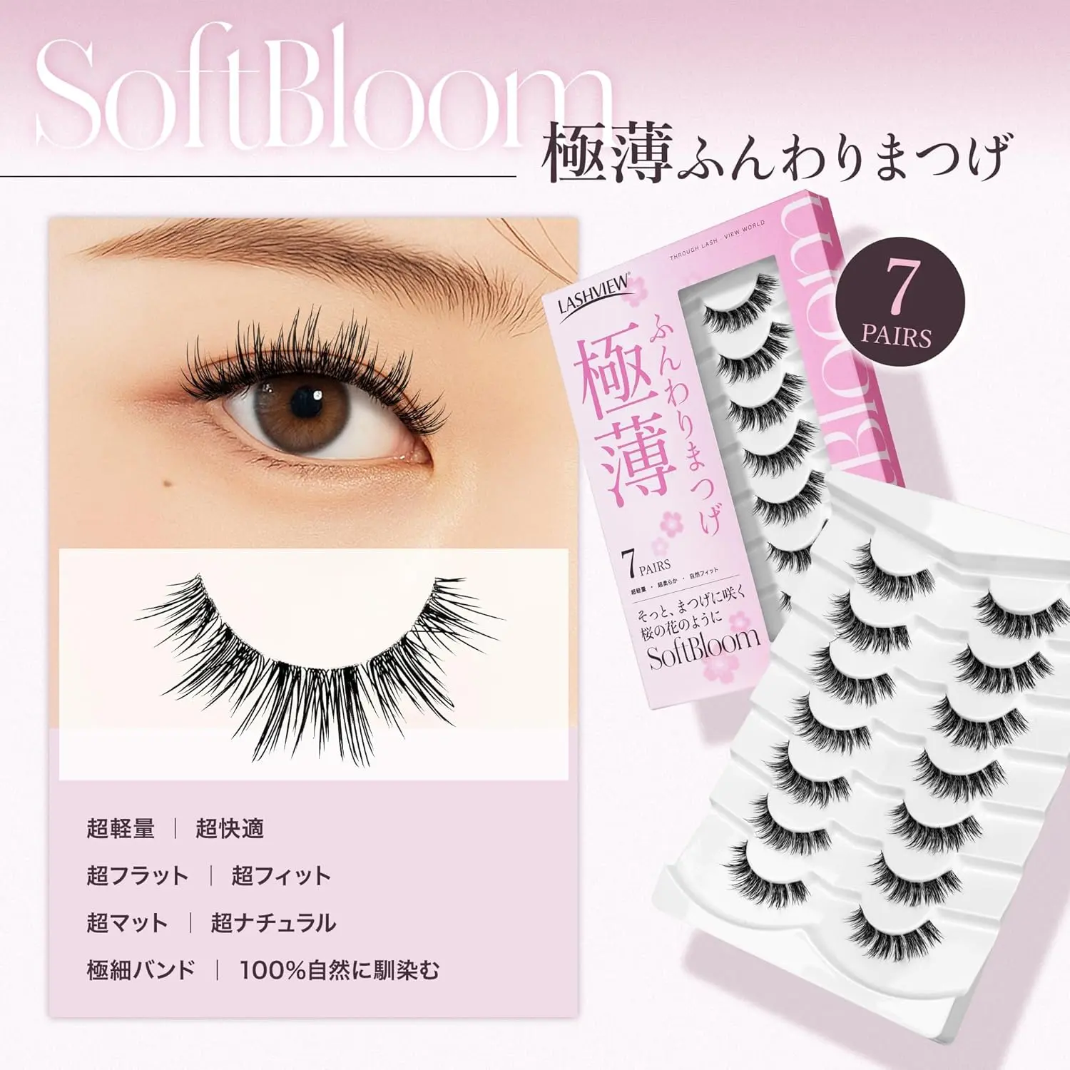 つけまつ毛 計6ペア LASHVIEWアップグレードされた次世代のつけまつげ7ペアスーパーソフト