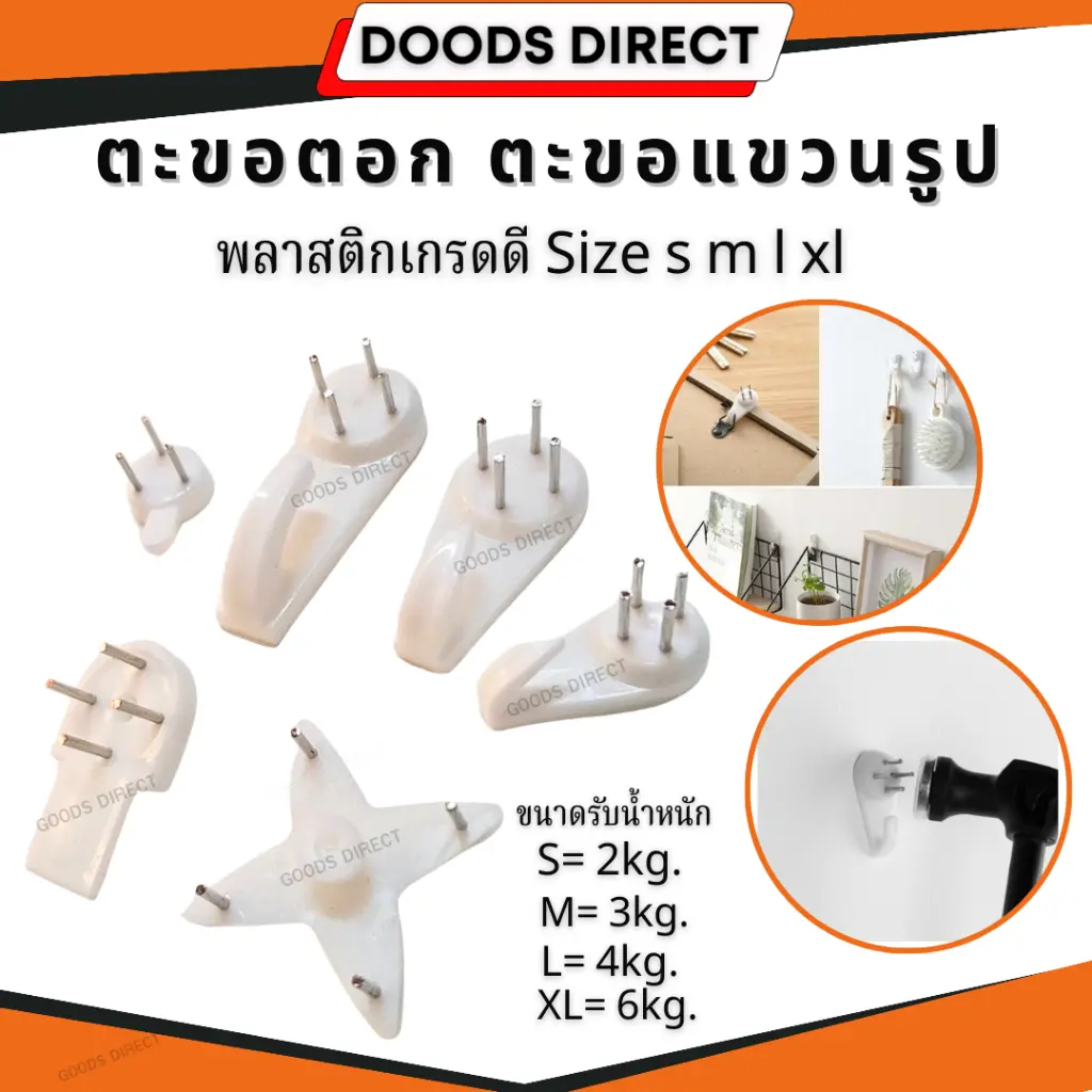 ตะขอแขวนรูป ตะขอแขวนผนัง ตอกผนัง   มีให้เลือกหลายแบบ สินค้าพร้อมส่งในไทย