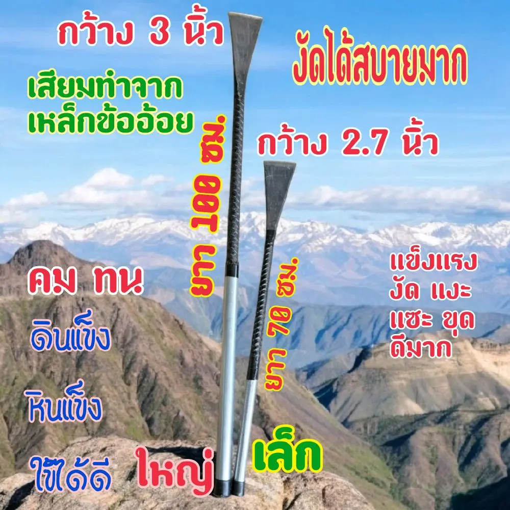 เสียมแซะเหล็กป้องอ้อย