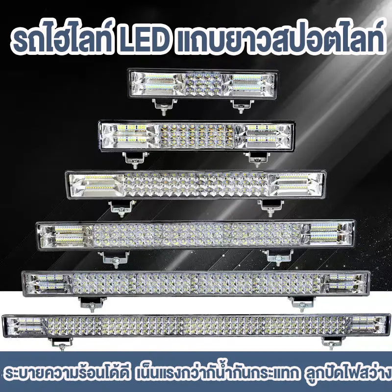 ไฟสปอตไลท์บาร์ยาว ไฟสปอตไลท์ LED บาร์ยาว 30cm/50cm/65cm/80cm/100cm แสงสีขาว สว่างมาก 12-24-36-80v งานอลูมิเนียม ระบายความร้อน กันน้ำ (ไฟled 24v ไฟหน้ารถ ไฟออฟโรด สปอร์ตไลท์ สปอร์ตไลท์ไฟรถยนต์ ไฟ LED Bar ไฟโปรเจคเตอร์รถยนต์ ไฟสปอร์ตไลท์รถบรรทุก)