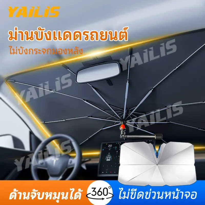 พร้อมส่ง⛱ม่านบังแดดรถยนต์ ด้ามจับแบบอัพเกรดสามารถพับได้  บังแดดรถยนต์ แบบร่ม กัน UV  แถมกระเป๋าหนัง car sunshade