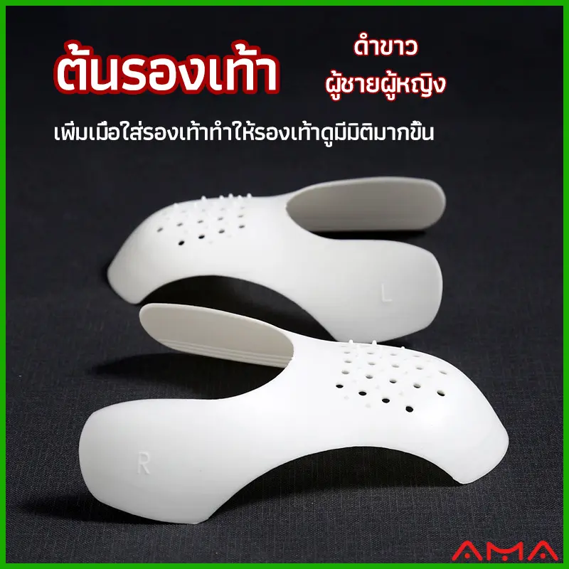 ดันทรงหัวรองเท้าป้องกันรอยย่น สำหรับรองเท้าผ้าใบ ต้นรองเท้า