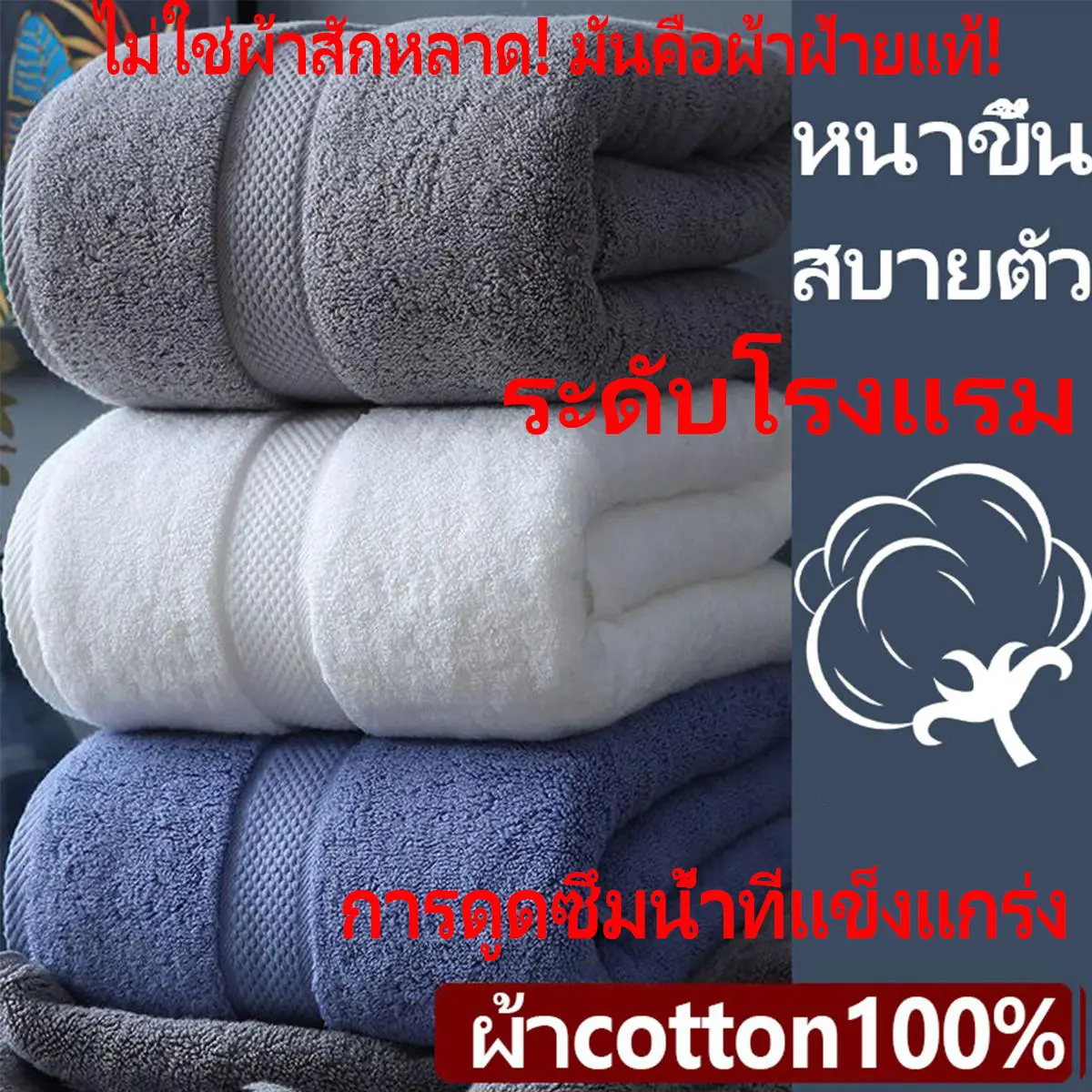 ผ้าเช็ดตัว เกรดโรงแรม ผ้าขนหนูอาบน้ำ Cotton 100% ซับน้ำดีเยี่ยม เนื้อผ้าหนานุ่ม ไม่ระคายผิวขนฟูหนานุ่มมาก【ผ้าขนหนู ผ้าเช็ดตัวโรงแรม ผ้าขนหนูโรงแรม Towel 】 Reusable Face Towel Soft Absorbent Bathroom