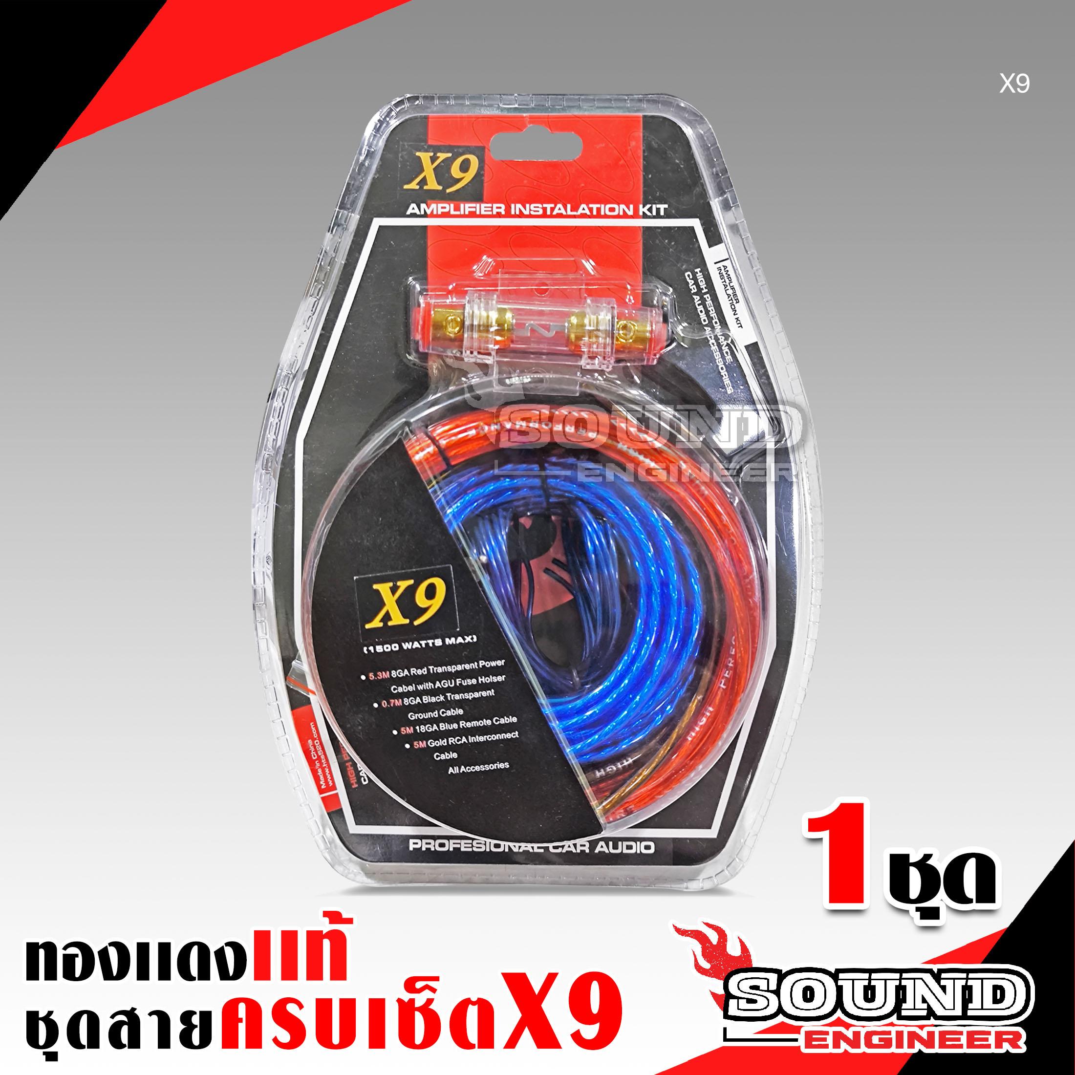 SOUND ENGINEER สายซับวูฟเฟอร์ X9 / B2 / K6 เครื่องเสียงติดรถยนต์ชุดสายไฟวัสดุ10GA Power Amplifier ซั