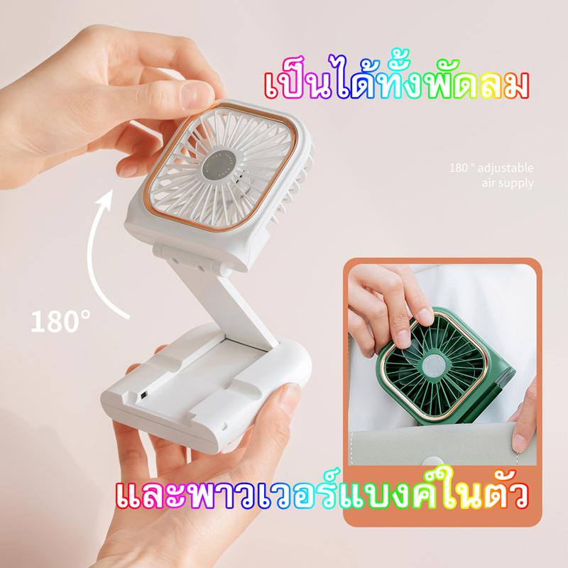 12n [พร้อมส่ง]รุ่นอัพเกรด F30 พัดลมมือถือ พัดลมพกพา พัดลมมินิ ปรับความเร็วได้ 3 ระดับ มแรงแบตนานแฟนม
