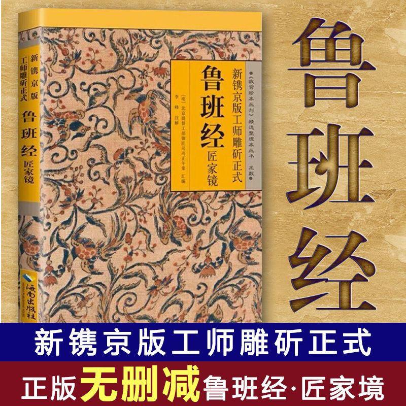 Product Introduction of AMYY SHOP64 Casual Lu Ban Jing Books Vernacular Original Annotations Feng Shui Book Residential Decoration Forbidden City Rare Books Feng Shui Book Chinese Books 7