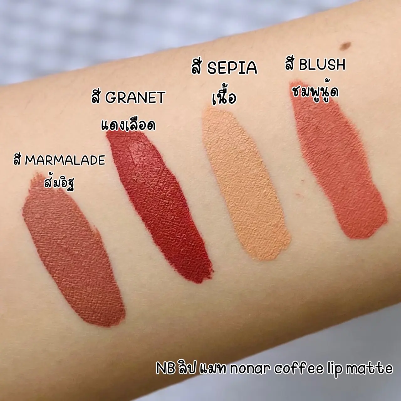 ลิป แมท นอนา 3 แถม 1 | LIP MATTE NONAR | Nonar Beauty