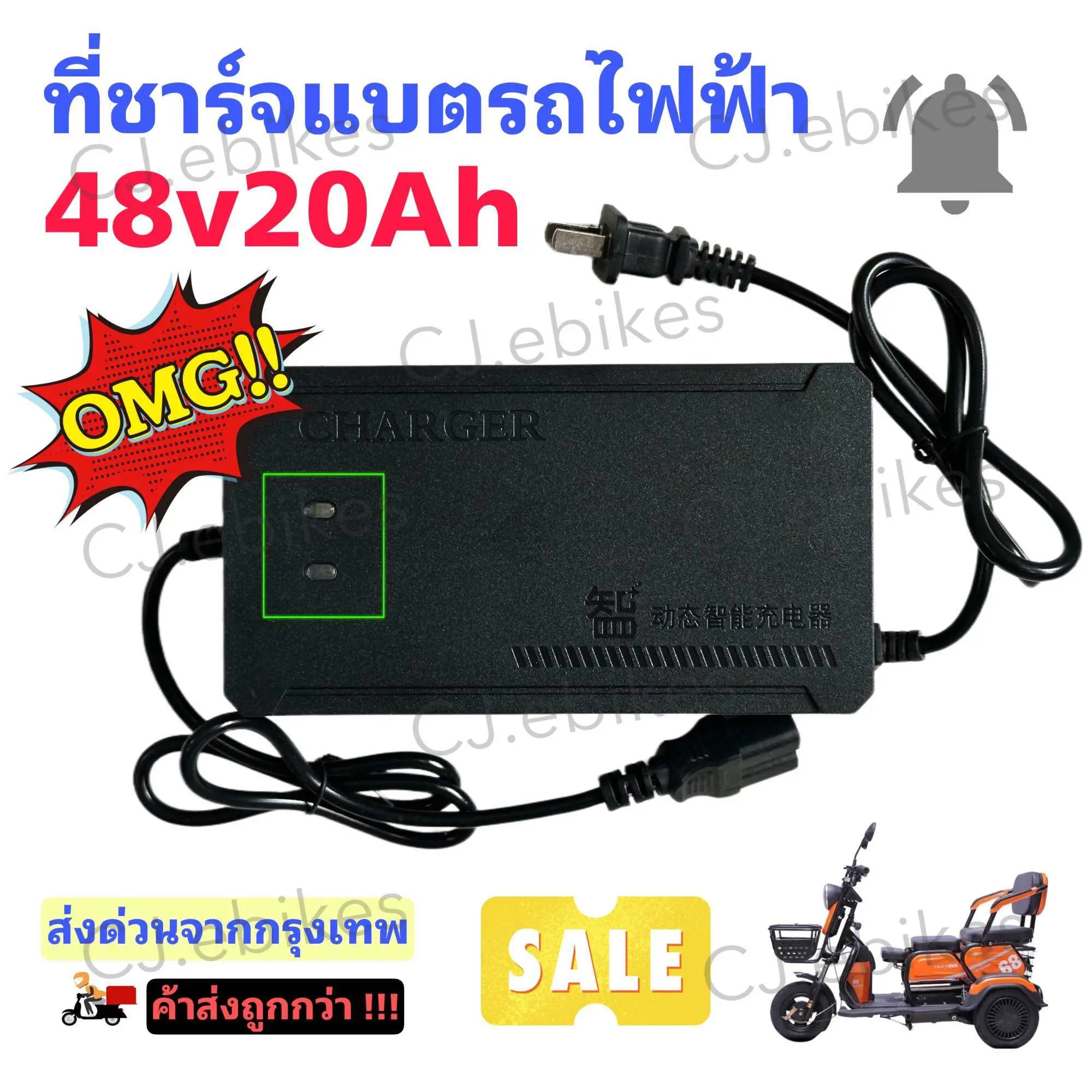 ที่ชาร์จแบตเตอรี่สามล้อไฟฟ้า 48v20ah รุ่นมีไฟบอกสถานะ 2 ระดับ คุณภาพดี/พร้อมส่งด่วนจากโรงงานในไทย AON