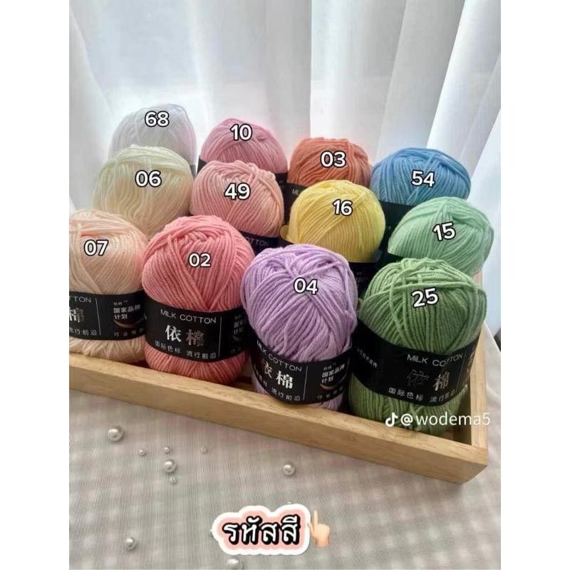 Bông bán Len Combo 10 cuộn len milk cotton 50 gram mềm mịn nhiều màu
