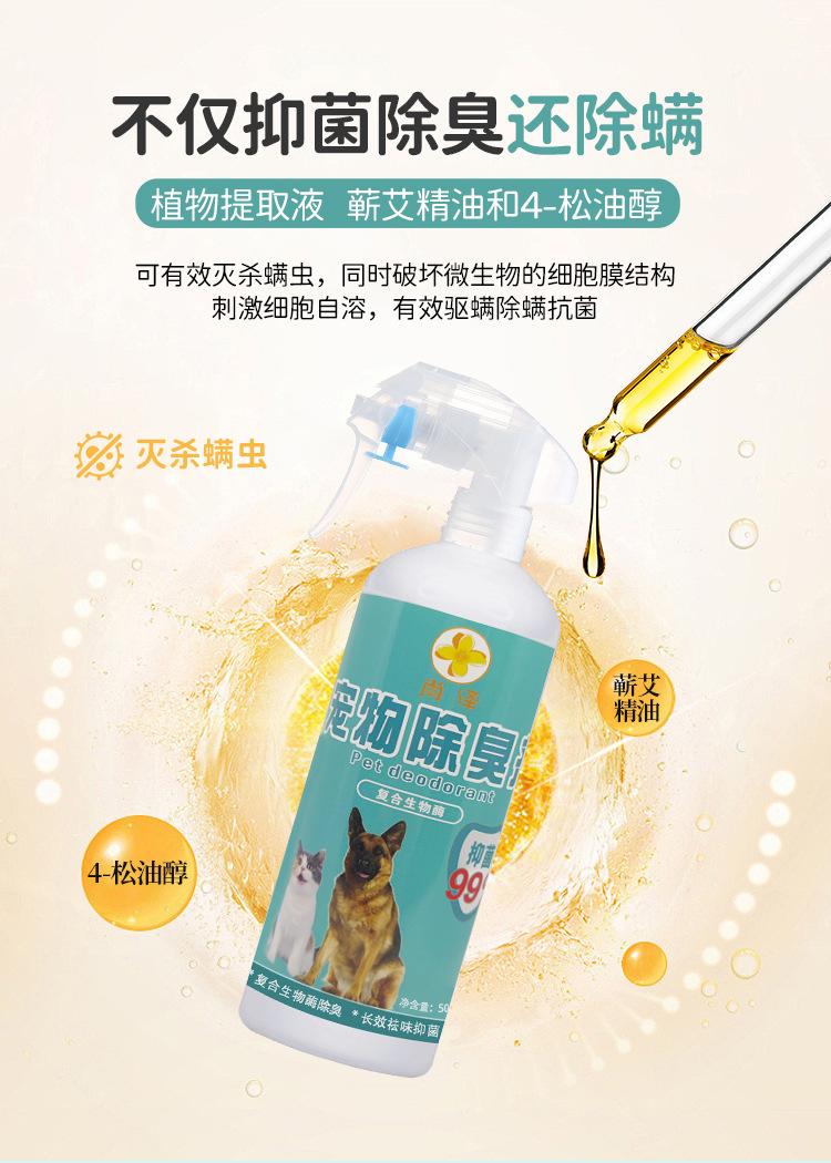 Product Introduction of Khử mùi cho vật nuôi, cho Cát Vệ Sinh mèo và chó, khử mùi, khử trùng, khử mùi, khử mùi, khử mùi, Enzyme sinh học, Sản xuất tại nhà máy nguồn 8