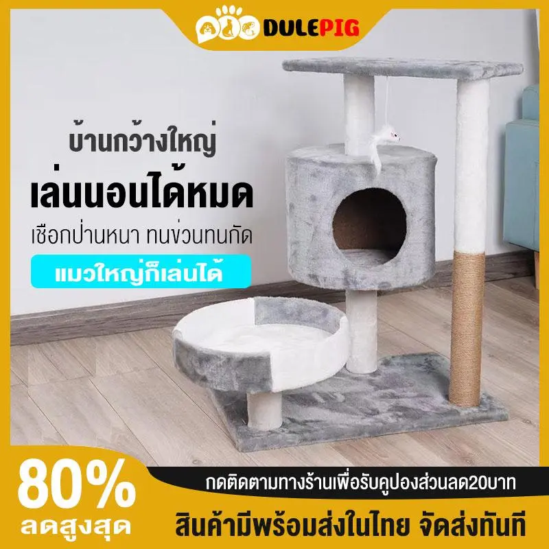 คอนโดแมวถูกๆ อพาร์ตเมนต์แมวใหญ่ เหมาะสำหรับแมว 2-3 ตัว 75CM เสถียรมากโดยไม่สั่น เสาป่านศรนารายณ์มีความทนทานต่อการขีดข่วนมาก ตอบสนองความอยากรู้อยากเห็นของแมว cat  tree  house