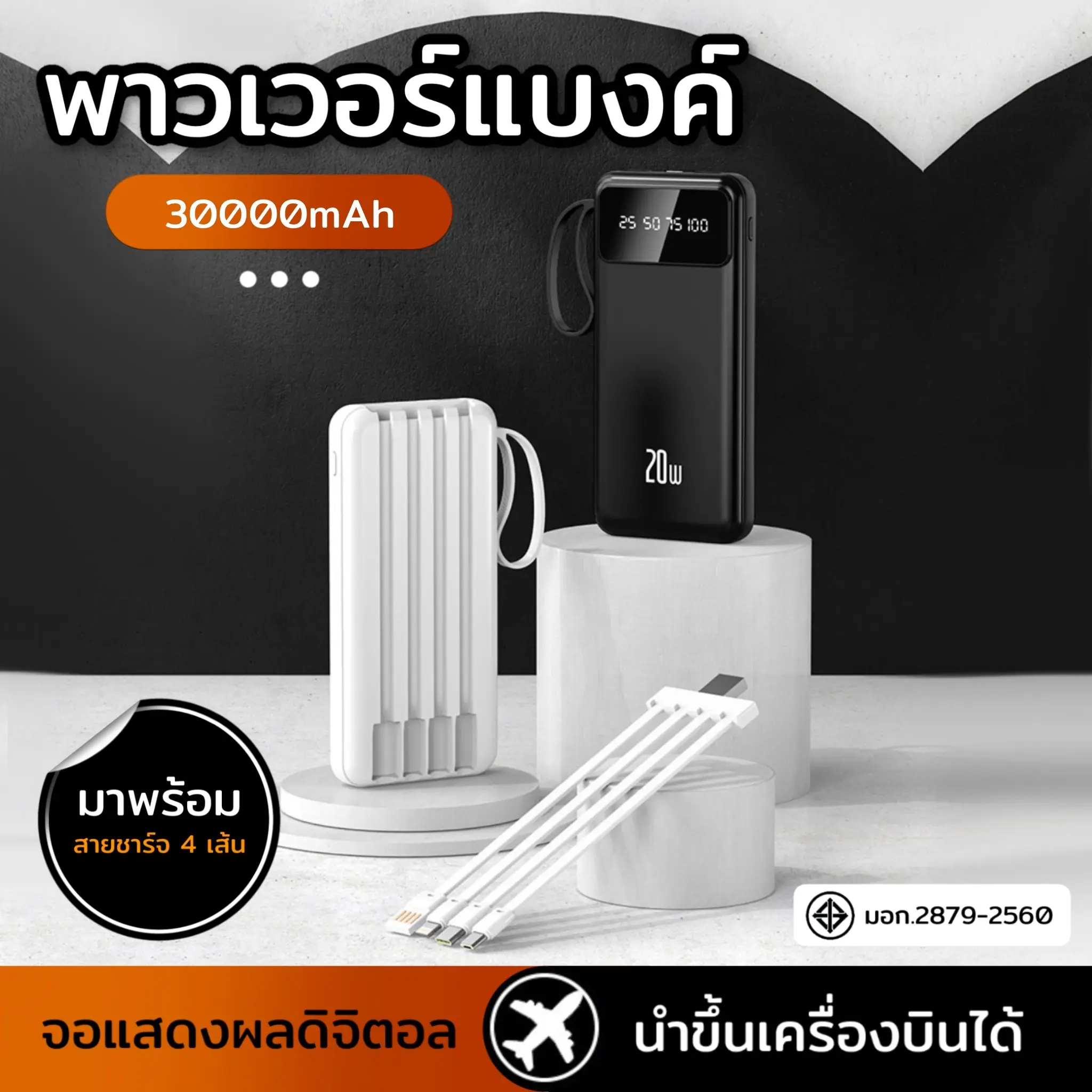 เพาเวอร์แบงค์30000mAh สี่สายในตัว แบตสำรอง fast charge แบตสำรองมือถือ ของแท้ ที่ชาร์ตแบตสํารอง แบตเตอรี่สำรอง powerbank