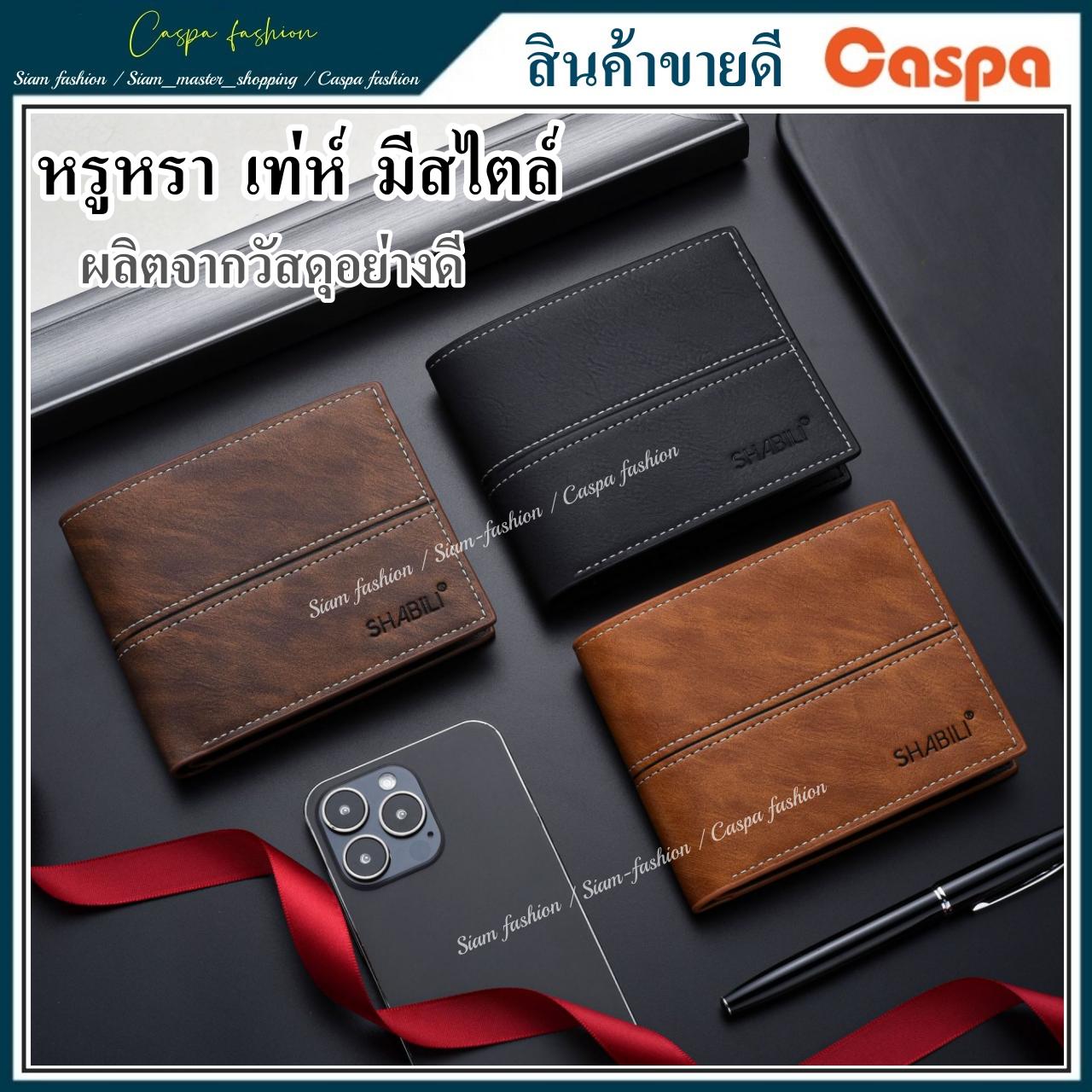 กระเป๋าสตางค์ หนังนิ่ม วัสดุอย่างดี ผลิตจากหนังพียูเกรดพรีเมี่ยม กระเป๋าตังค์ กระเป๋าสตาง กระเป๋าเงิ