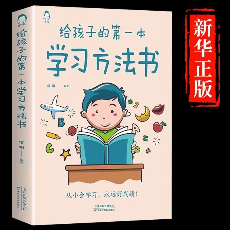 Hanzhou BookstoreThe First Learning Method Book For ChildrenChang Juan 9787557691516 Tianjin Science And Technology Press [Inspirational LZ LZ64 SelfHelp Book Book Hzbook]