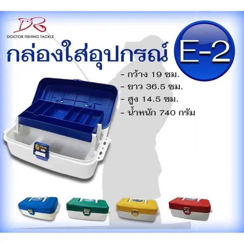 COD กล่องใส่อุปกรณ์ตกปลา ยี่ห้อ เลเซอร์รุ่น E2 กล่องอุปกรณ์ กล่องเอนกประสงค์ ตกปลา อุปกรณ์ตกปลา