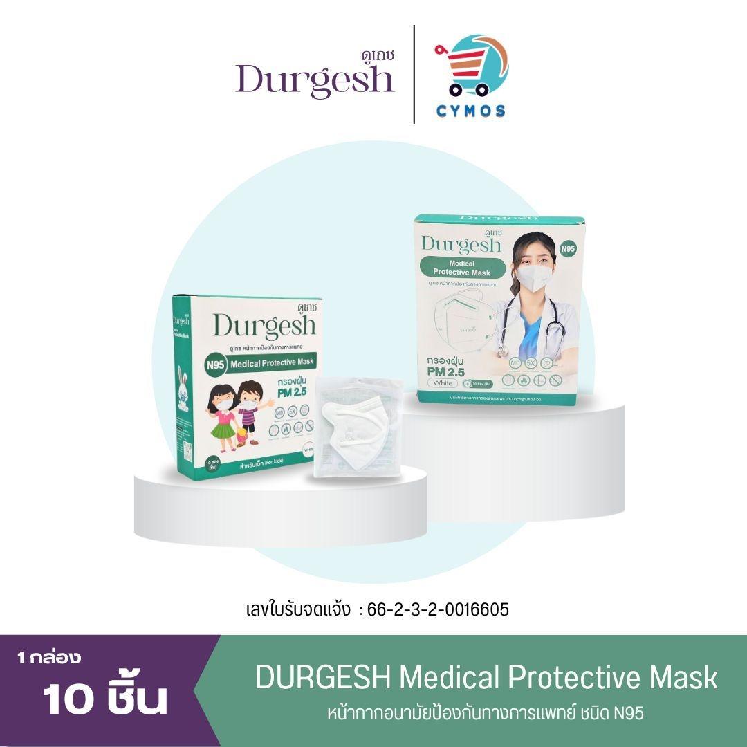 Durgesh mask ดูเกช หน้ากากป้องกันทางการแพทย์ N95 กรองฝุ่น PM2.5 แบบเด็กและผู้ใหญ่ หน้ากากอนามัย