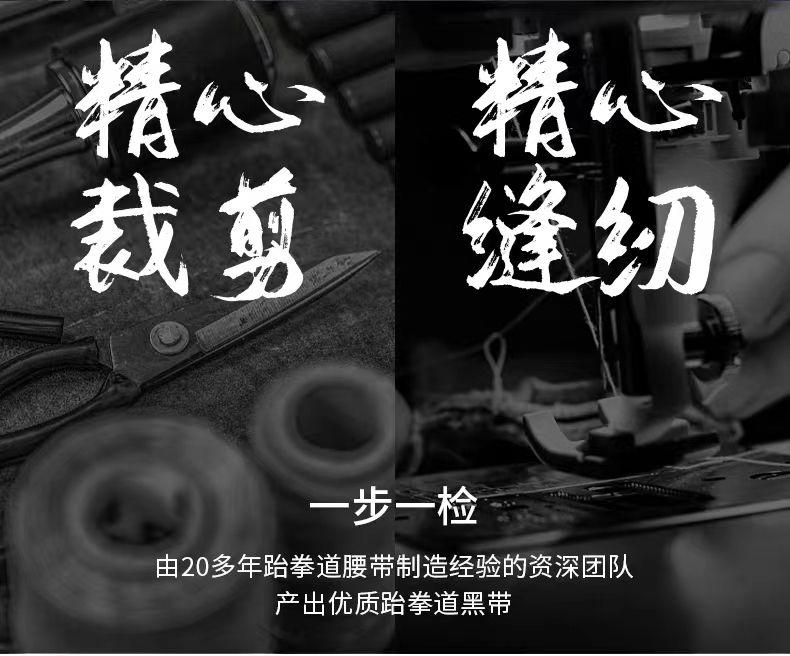 Product Introduction of Thắt Lưng Taekwondo, Thắt Lưng Đen Thêu, Thắt Lưng Huấn Luyện Viên, Thích Hợp Cho Nam Và Nữ, Karate, Tùy Chỉnh Riêng, Có Khắc Chữ, Phong Cách Hàn Quốc 11