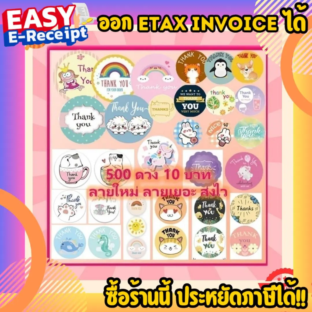 (500 ดวง ลายเยอะมาก) Sticker Thank You สติ๊กเกอร์ขอบคุณ ติดขนม ติดกล่อง ถุงขนม เพิ่มมูลค่าสินค้าและบริการ สติกเกอร์ขอบคุณ สติกเกอร์ สติ๊กเกอร์ จีบลูกค้า
