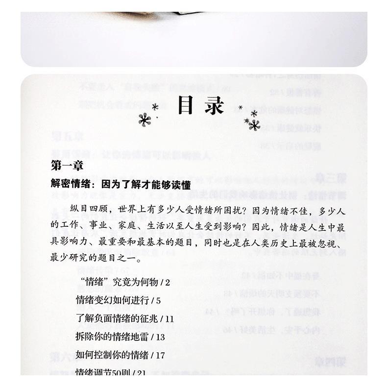 Product Introduction of original  Hanzhou BookstoreDont Lose In Emotional ControlFeng Xiao 9787545144116 Liaohai Publishing House [Inspirational LZ LZ64 SelfHelp Book Book Hzbook] 9