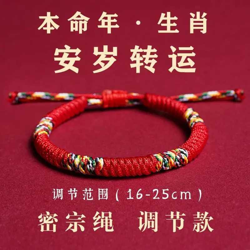 2025[30 Days Hot Sale 1906 Pieces] This Animal Year Red Rope Bracelet Thick Type Rabbit Year Colorful Braided Rope Dorje Knot Hand-Woven Dragon Horse Chicken Mouse Hiding Spring Carrying Strap Female