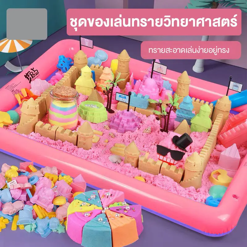 จัดเซ็ตสุดคุ้ม ทรายวิทยาศาสตร์ ทรายแม่เหล็ก ทรายวิเศษ ทรายมหัศจรรย์ ของขวัญเด็ก ทราย ของเล่นเสริมพัฒนาการ