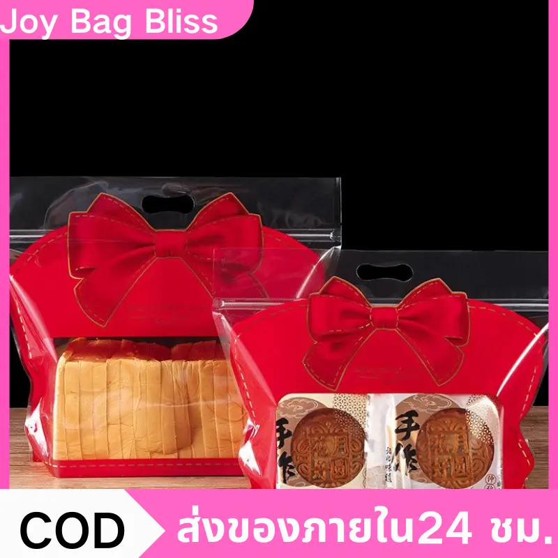 ถุงรูดตั้งได้สำหรับขนมปัง   350g 450g ถุงรูดเก็บคุกกี้ ถุงรูดสำหรับใส่คุกกี้ ถุงรูดลายตะกร้าสำหรับขนม  ลายโบว์ผูก มีรูดหิ้วได้ ใส่คุกกี้ ลายตะกร้า ตั้งได้ เกรงอาหาร แพ็คละ 25/50 ใบ