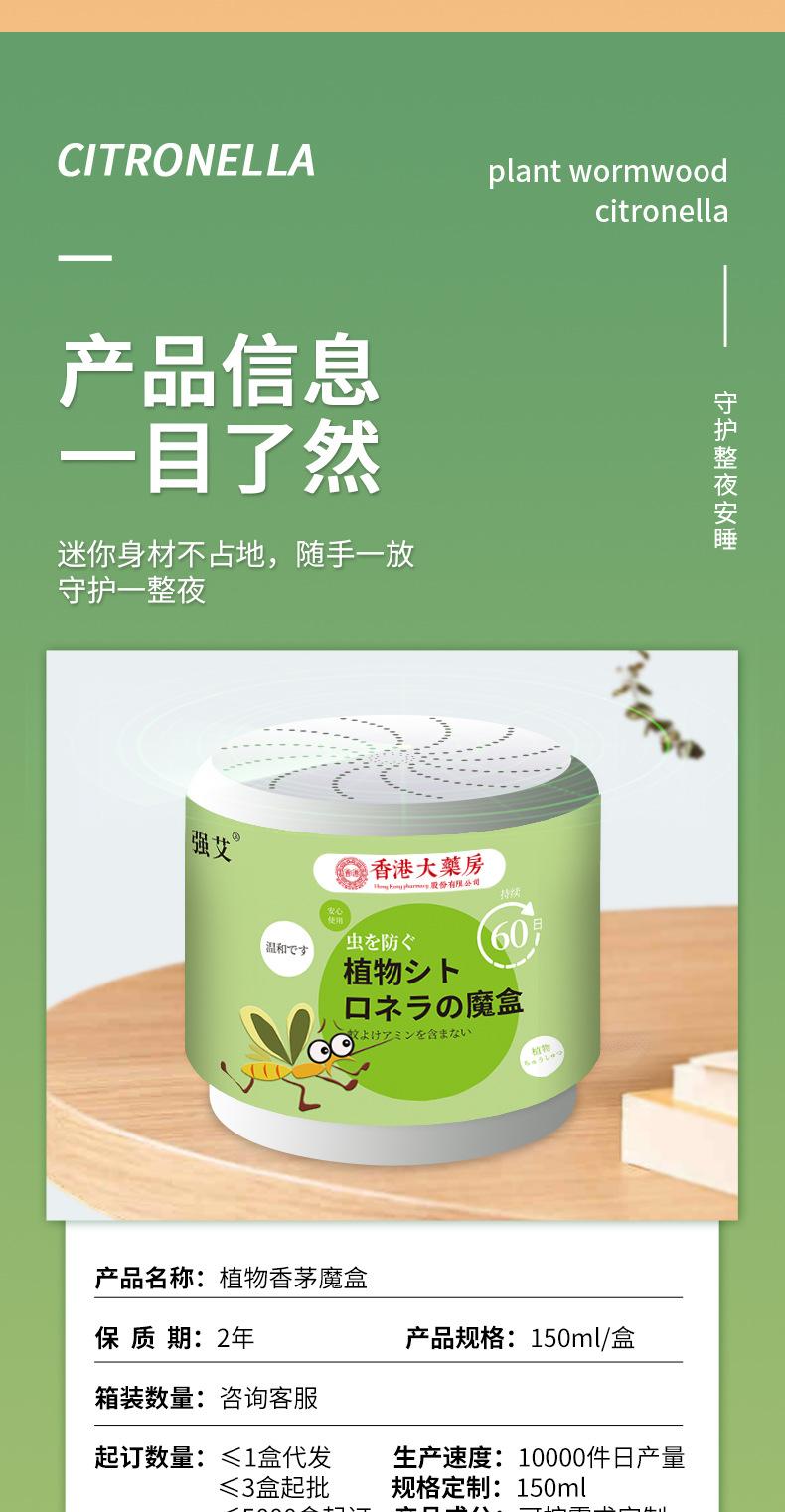 Product Introduction of Hong Kong House Dingding Gel Argy Wormwood Lemongrass Anti-Mosquito Anti-Bite Placement Household Dingding Argy Wormwood Lemongrass 9