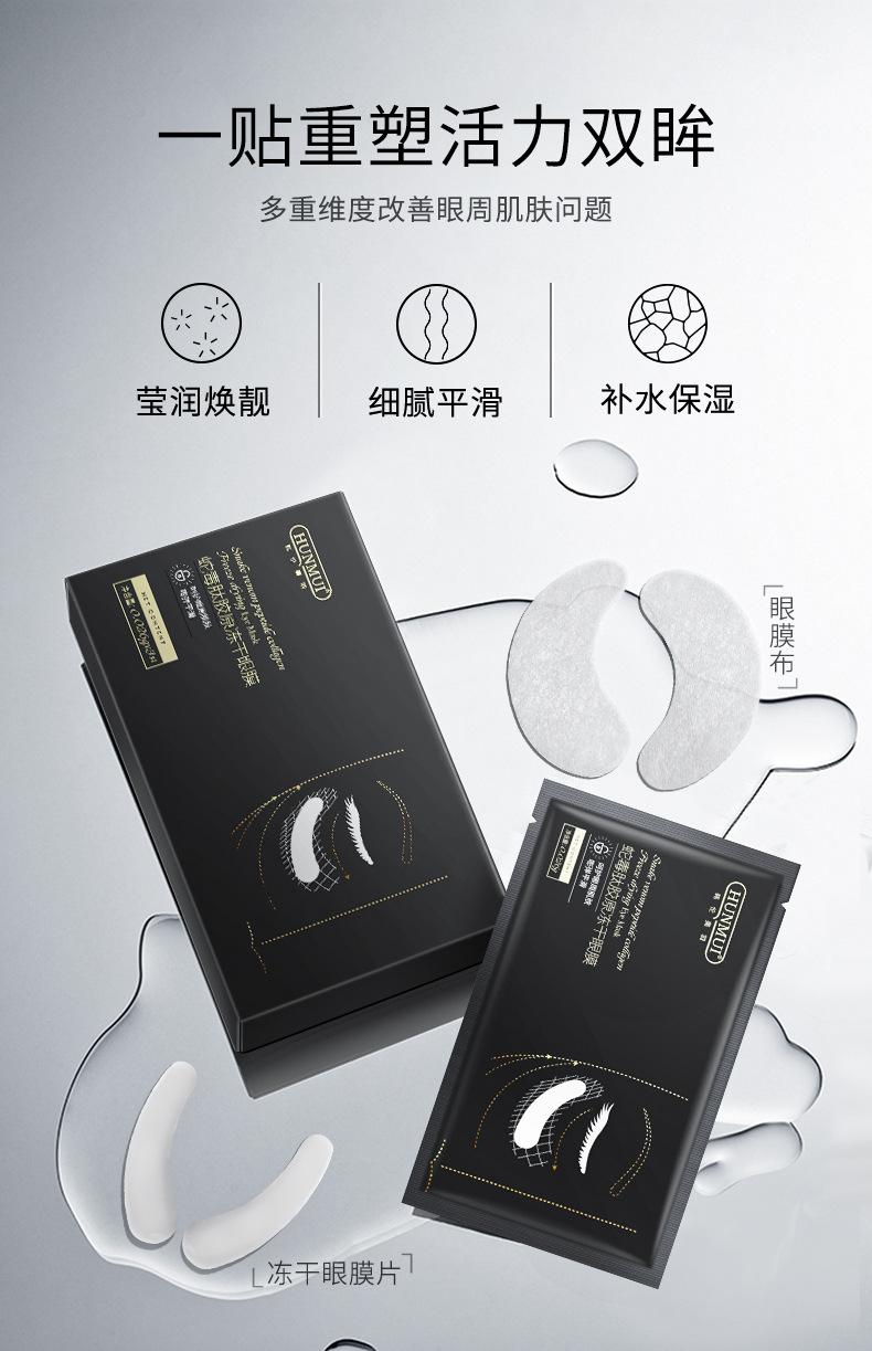 Product Introduction of Han Lun Beauty Feather Snake Venom Peptide Collagen Freeze-Dried Eye Mask Sheet/Box (Boxed) 2