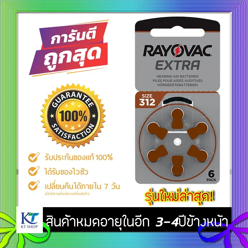 [แท้ 100% รุ่นใหม่] ถ่านเครื่องช่วยฟัง Rayovac A312 แพ็ค 6 ก้อน ถ่านหูฟัง 312 ถ่านใส่เครื่องช่วยฟัง ถ่านเบอร์ 312