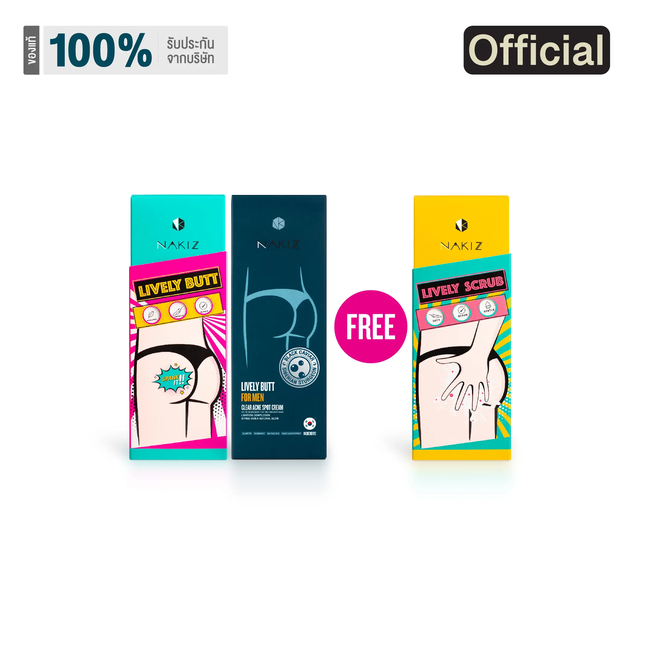 [2 แถม 1] NAKIZ - LIVELY BUTT 1 + BUTT FOR MEN 1 + SCRUB 1 - ครีมดูแลผิว และ สครับ ,ดูแลผิวในที่ลับ