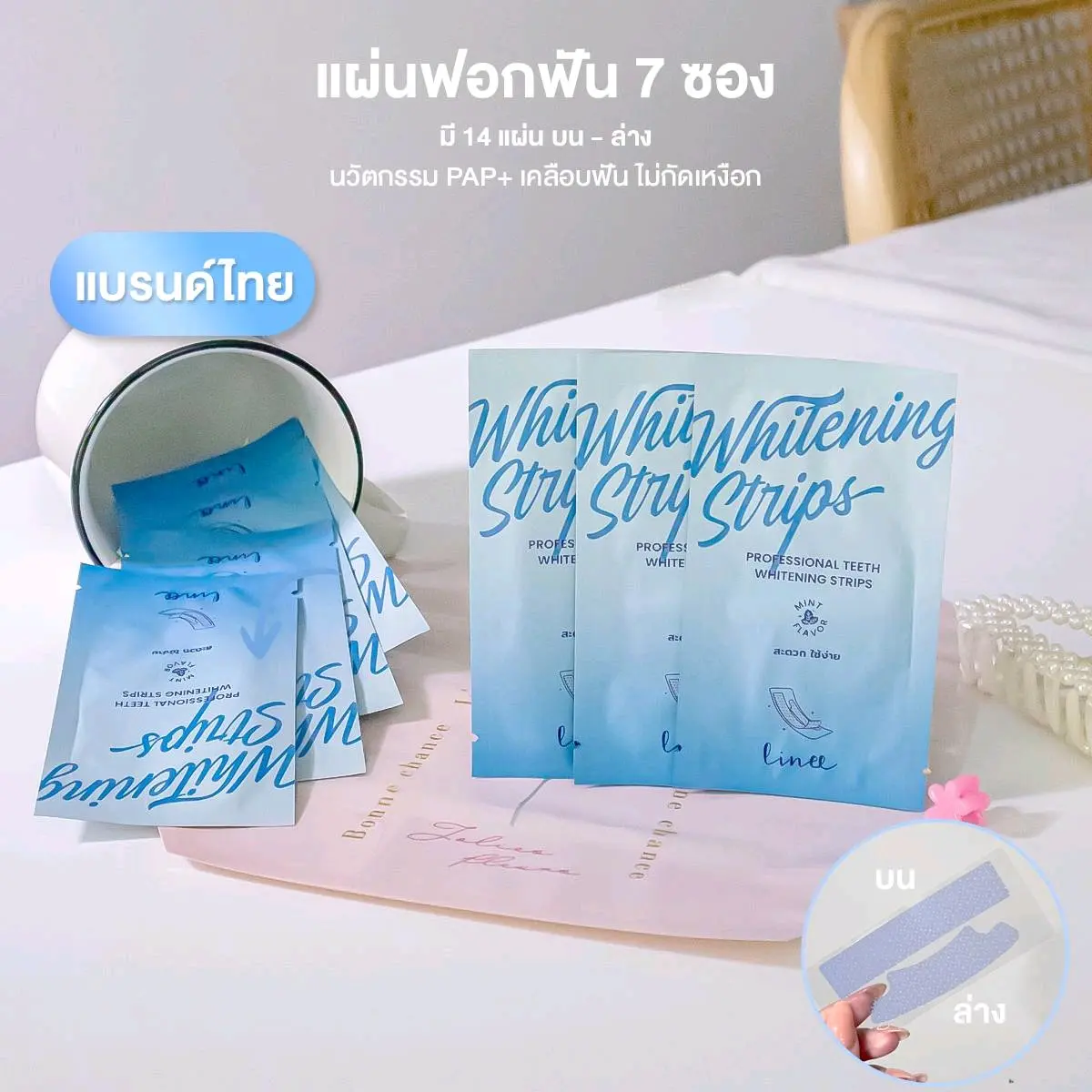 NEW ลินี แผ่นแปะฟัน (7 ซอง) 1 ซอง มี 2 ชิ้น สำหรับฟันบน และ ฟันล่าง