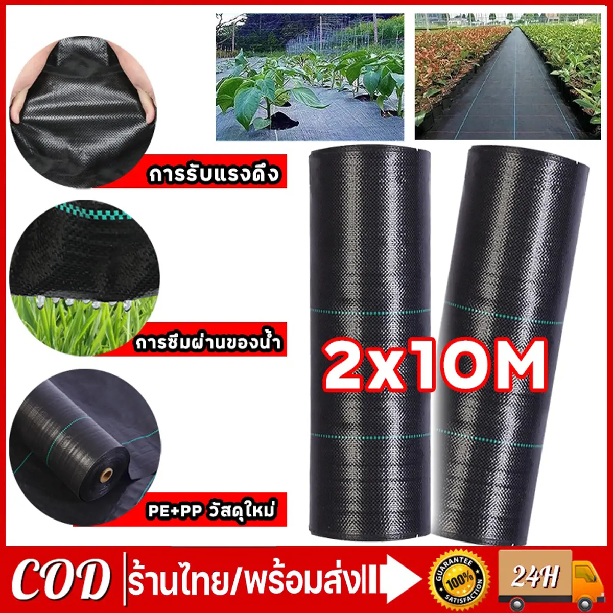 พลาสติกคลุมดิน (ยาว10m) คลุมวัชพืช กำจัดหญ้า ป้องกันรังสีUVหมดปัญหาหญ้าขึ้นกวน พลาสติกคลุมหญ้า พลาสติกคลุมวัชพืช