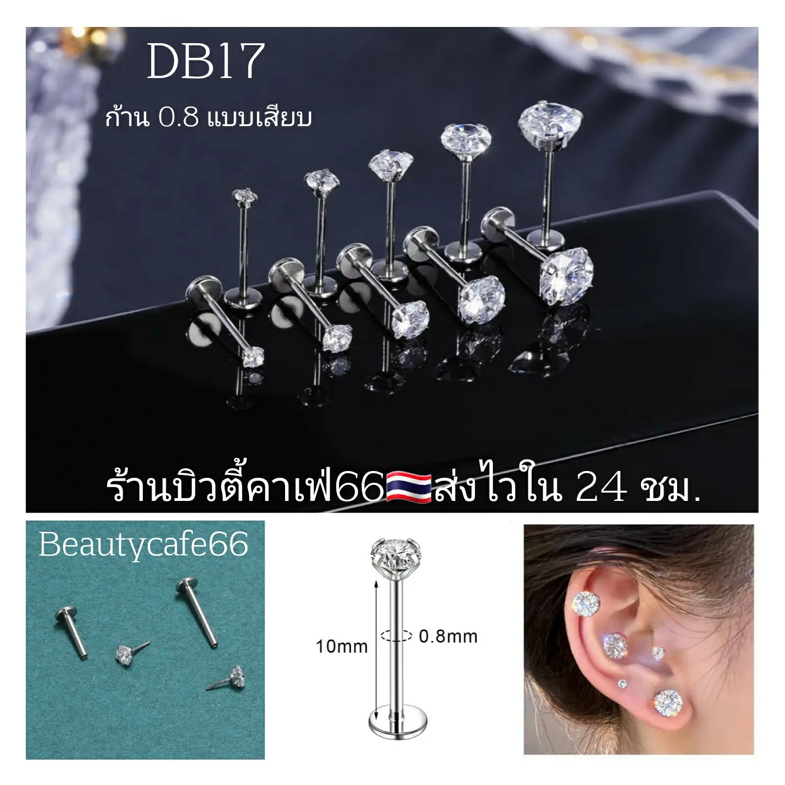 DB17 Tragus Helix Flat (1ชิ้น) Stainless 316L จิวสแตนเลส  Stud Earrings