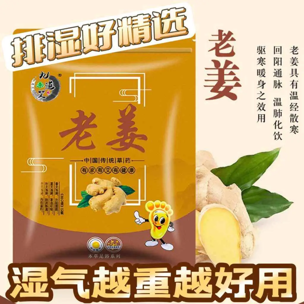 Fast Hair Quality Assurance "Moisture Heavy Lifesaver" 3 Bags * Jiudao Ai * Mature Ginger Foot Bath Herbal Bag Female Care Cold and Dampness Relief Mature Ginger Ginger Moisture Removal Foot Care Foot Bath Powder
